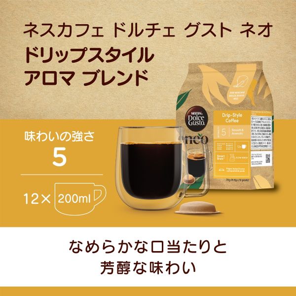 ネスカフェ ドルチェ グスト ネオ ドリップスタイル アロマ ブレンド