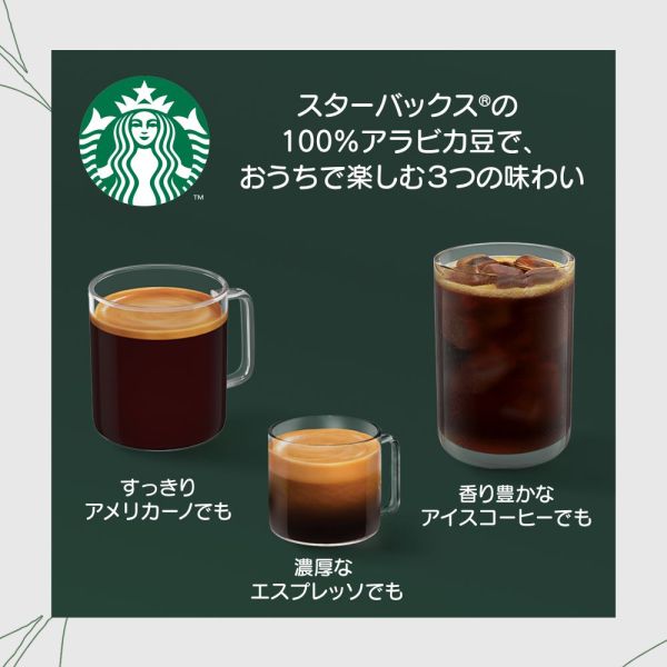 ネオ カフェ シェア おうちでスターバックスセット｜ネスカフェ