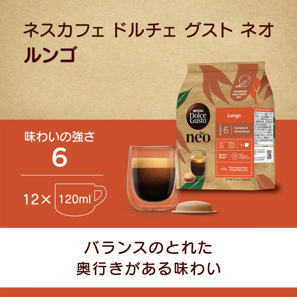 ネスカフェ ドルチェ グスト ネオ ルンゴ｜ネスカフェ ドルチェ グスト