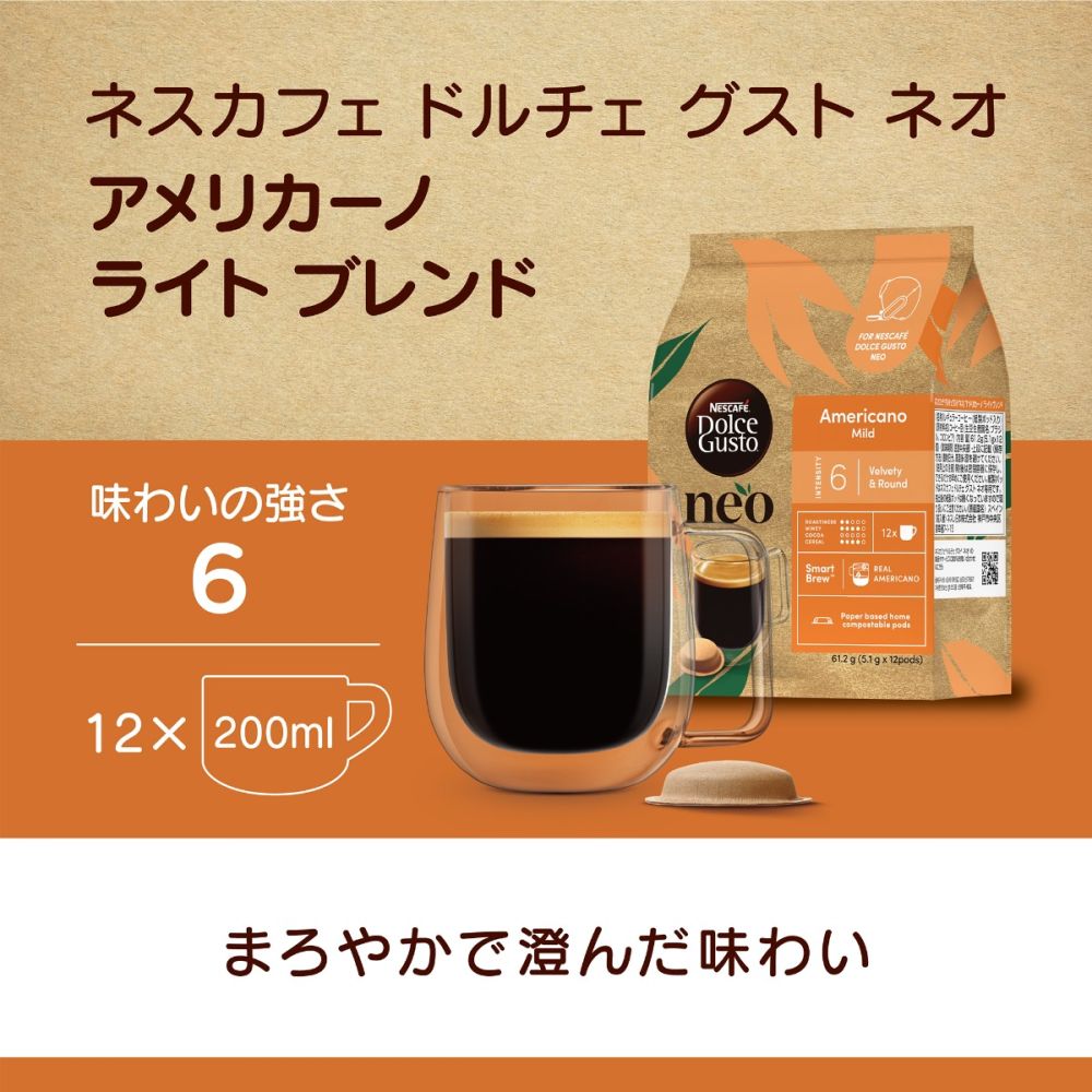 ネスカフェ ドルチェ グスト ネオ アメリカーノ ライト ブレンド