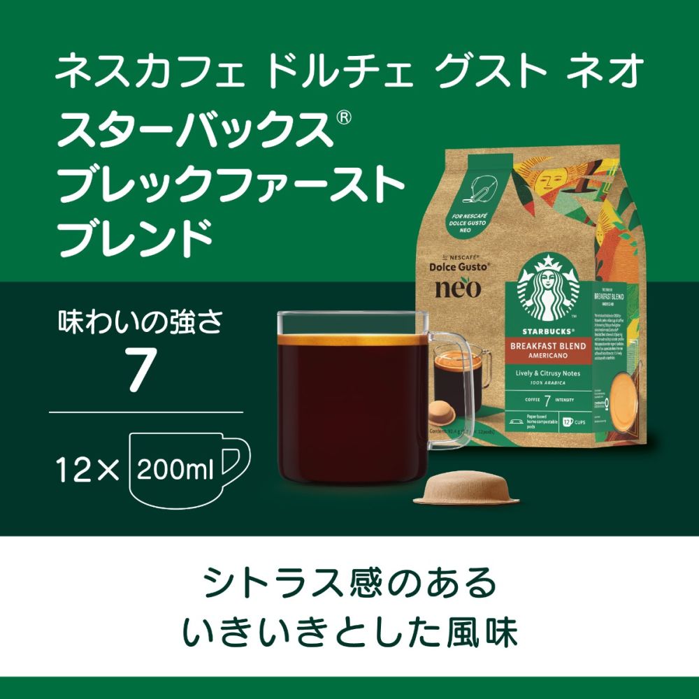 ネスカフェ ドルチェ グスト ネオ スターバックス ブレックファースト