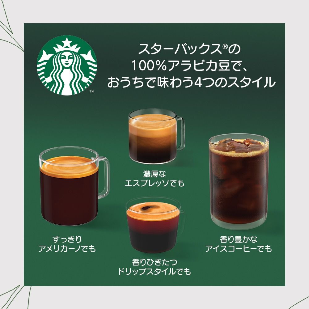 ネオ カフェ シェア おうちでスターバックスセット｜ネスカフェ