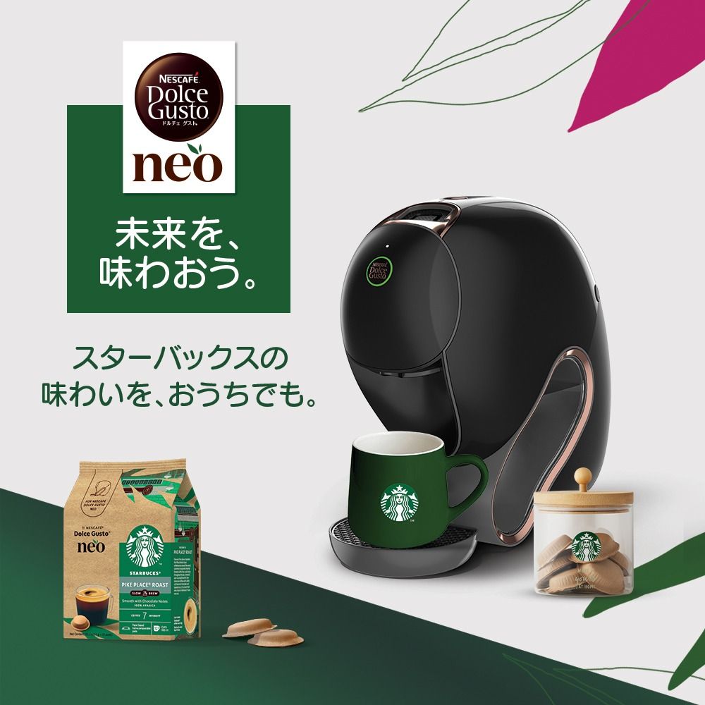 ネオ カフェ シェア おうちでスターバックスセット｜ネスカフェ