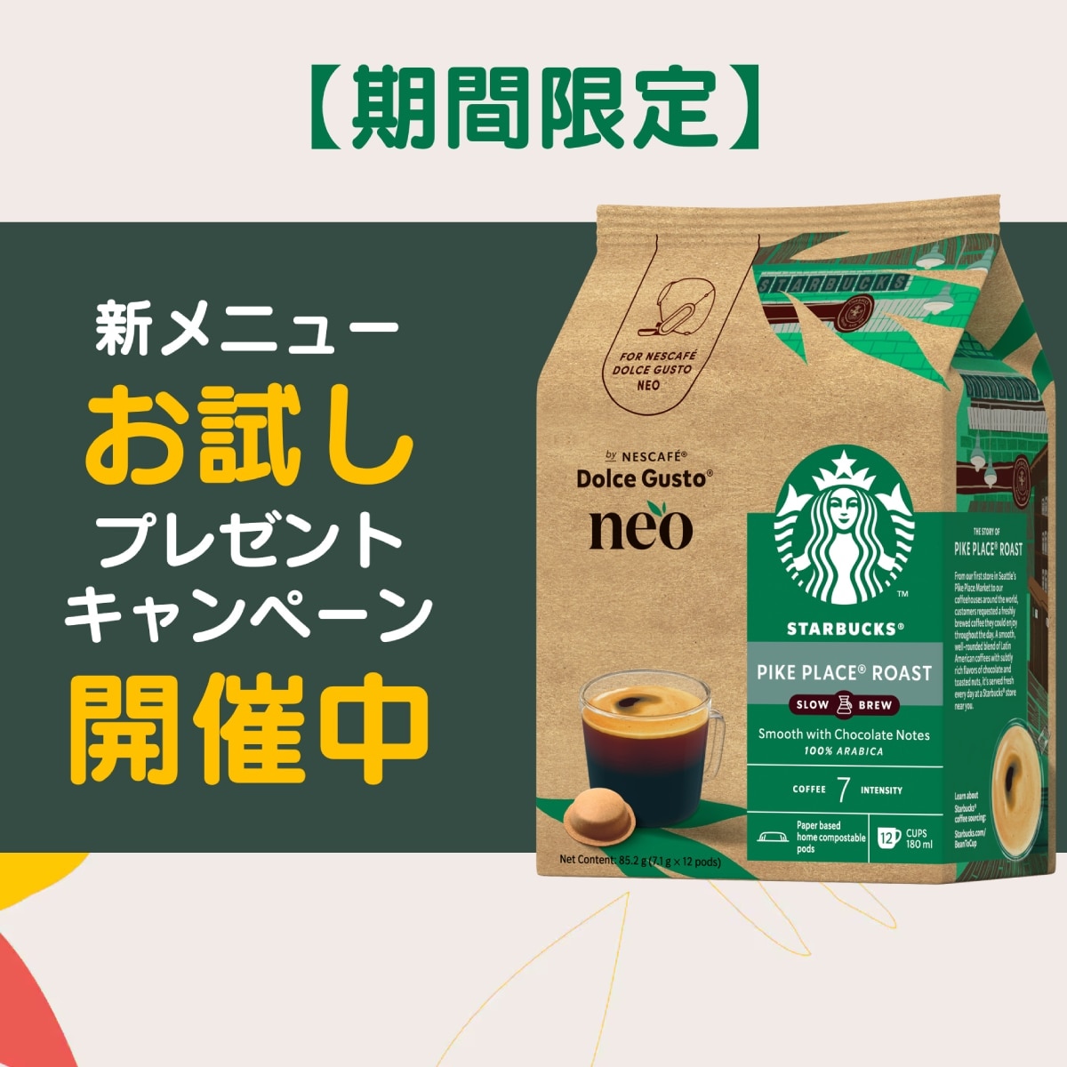 マシン＋紙製ポッドの「ネオ」体験セット